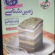 کتاب زمین شناسی خیلی سبز ویژه کنکور 1404