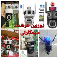 دوربین خورشیدی