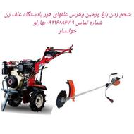 شخم زدن وعلف چینی