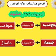 همایش حجامت وزالو درمانی