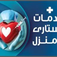 تزریقات و خدمات پرستاری در منزل