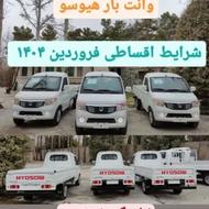 وانت هیوسو T205 مدل 404 نمایندگی اسلام شعار