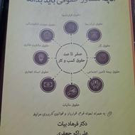 کتاب آنچه مشاور حقوقی باید بداند