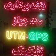 مهندسی نقشه برداری تهیه نقشه ثبت نام سند UTM , یو تی ام