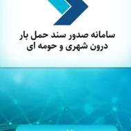 ثبت باربرگ تضمینی