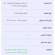 فروش حواله دنا پلاس آپشنال اتوماتیک