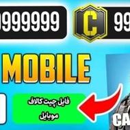 چیت سیپی کالاف دیوتی