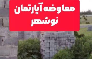 ویلای نیمه‌کاره با جواز ساخت