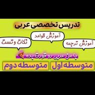 برگزاری کلاس های تقویتی درس عربی در همه پایه‌ها