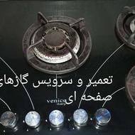 تعمیر گازهای صفحه ای،کولر آبی،ابگرمکن گازی و برقی