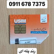 سیم کارت 09116787375