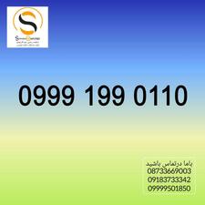 0999-199-0-110