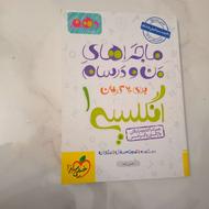 کمک درسی زبان من و درسام