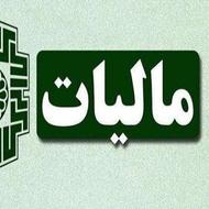 مشاور رسمی مالیاتی