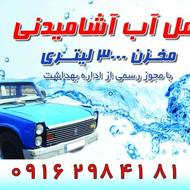 حمل آب آشامیدنی