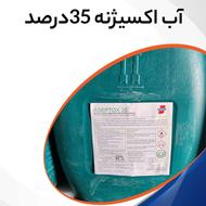 آب اکسیژنه خوراکی 35درصد