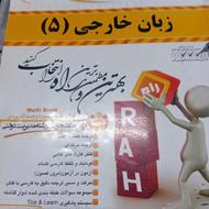 کتاب زبان خارجی 5