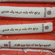 برنج هندی جی تی سی
