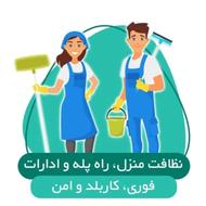 نظافت ساختمان شما