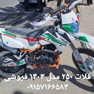 فلات 250 مدل 1403 فروشی