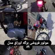 موتور 125 سرحال