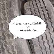 فروش لاستیک روکشی 12ماه گارانتی