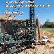 حفاری چاه عمیق و نیمه عمیق