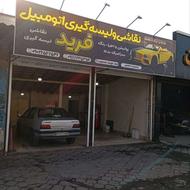 نقاشی و لیسه گیری فرید