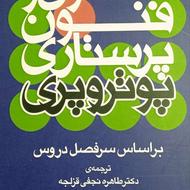 اصول و فنون پرستاری پوتر و پری