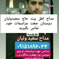 مداح روضه خوان سرمزار اشخانه وبجنورد