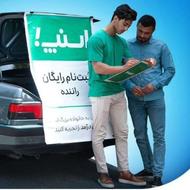 ثبت نام‌ رایگان راننده اسنپ