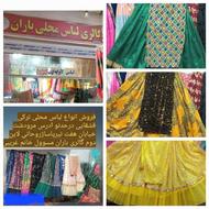 فروش لباس محلی باران