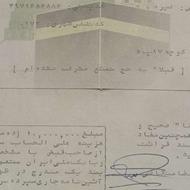 فیش حج تمتع85.2یک عدد اماده اعزام