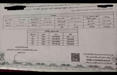فروش زمین جهت ساخت گلخانه با پروانه ساخت برق وگاز پای زمین