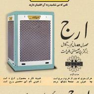 کولر آبی ارج