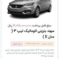 فروش حواله خودروی اطلس وسهند