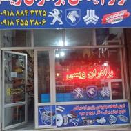 لوازم یدکی ماشین های سواری