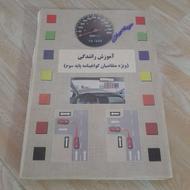 کتاب آیین نامه رانندگی