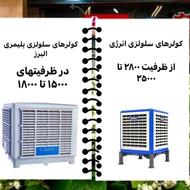 کولر ابی صنعتی 30000