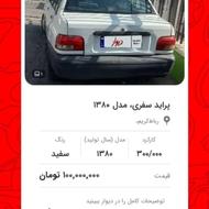 پراید مدل 80