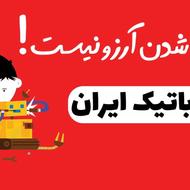 جذب مربی رباتیک