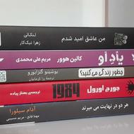 کتاب ، رمان ، داستان
