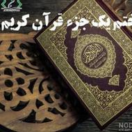 پذیرش ختم صلوات ، قرآن ، نماز و روزه برای اموات و افراددناتو
