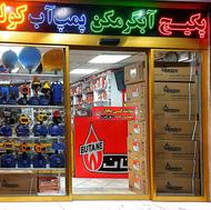 مبدل شرکتی بوتان مس