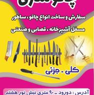 چاقو سازی در طرح های مختلف
