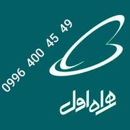 سیم کارت همراه اول خوش خطی0996 46 46 836