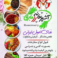 آشپزخانه رزماری
