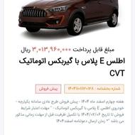 اطلسEپلاس گیربکس اتومات
