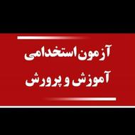 سوالات استخدامی