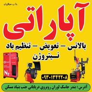 آپاراتی تعویض بالانس . باد نیتروژن